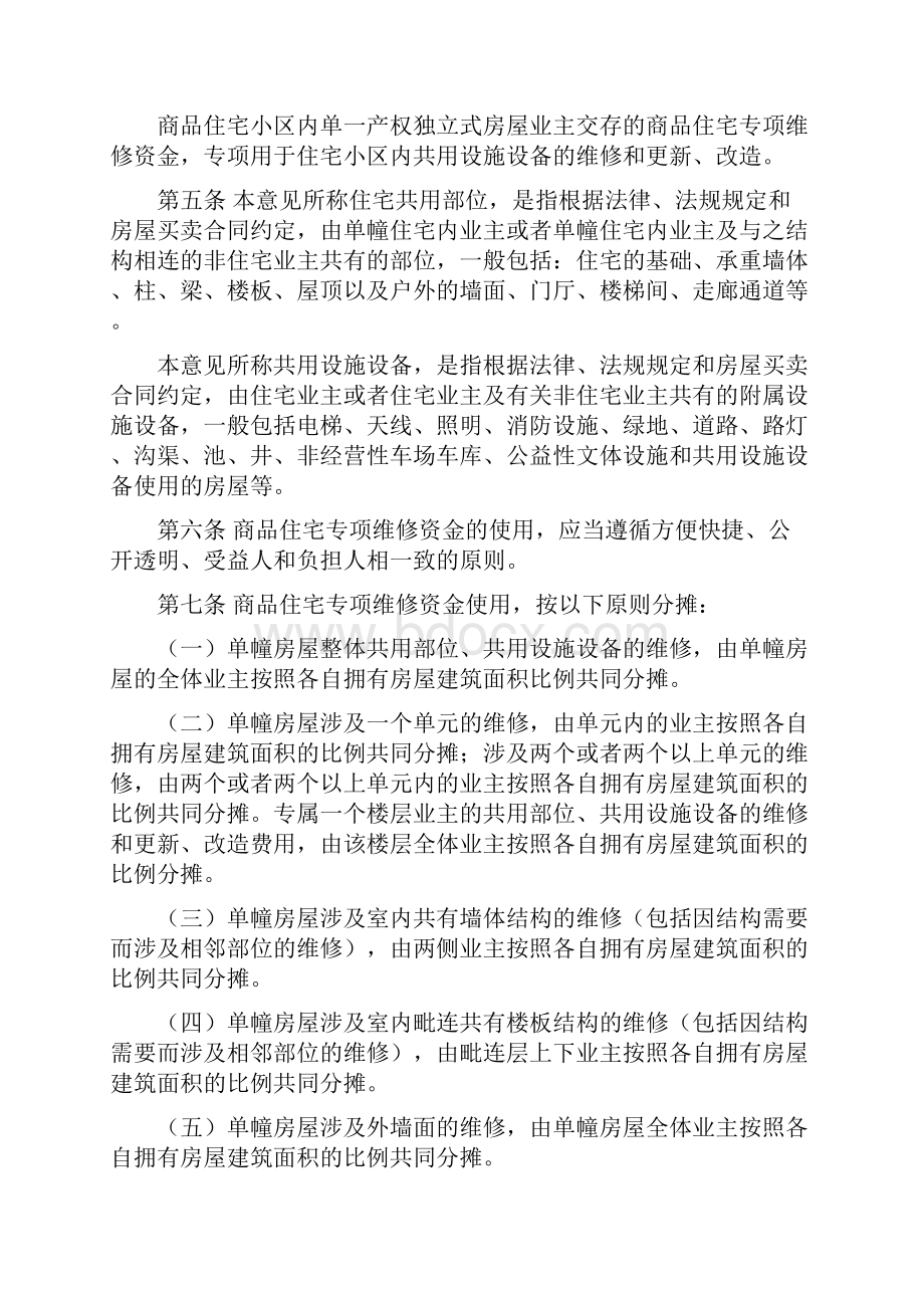 苏州市市区商品住宅专项维修资金使用指导意见试行.docx_第2页