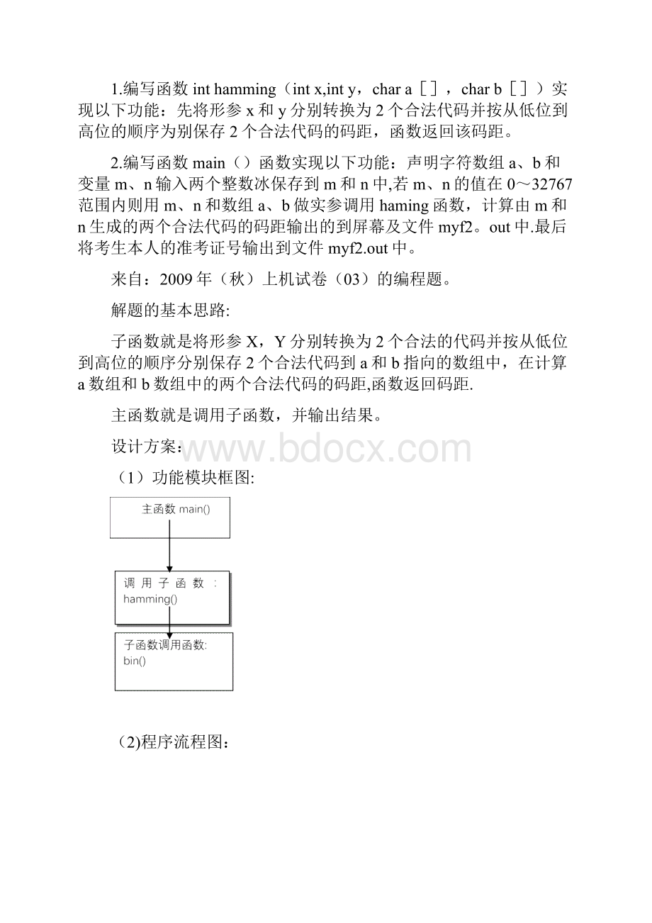 C语言职工信息管理系统链表.docx_第2页