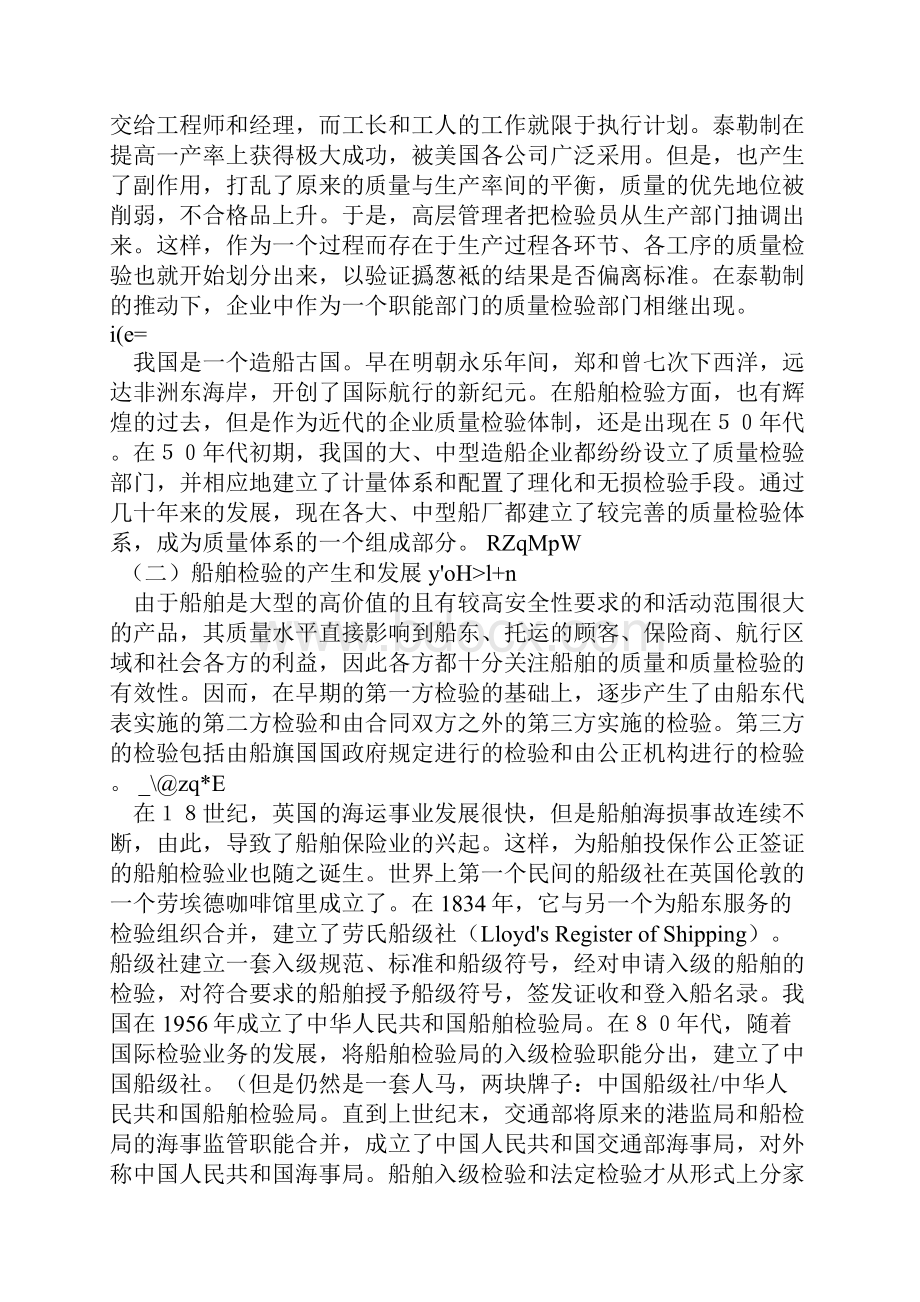 造船质量检验.docx_第2页