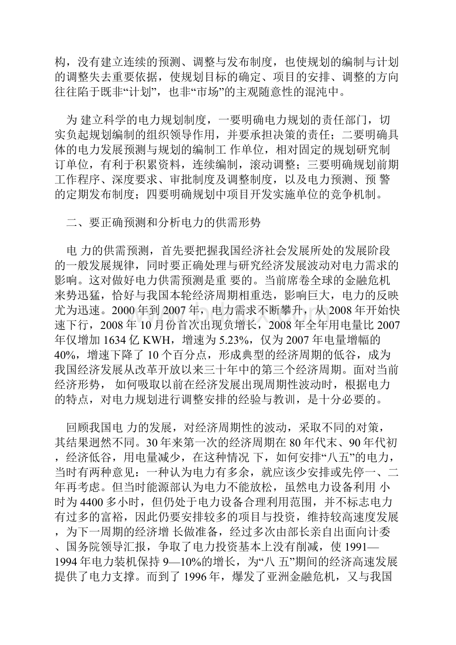 关于十二五电力科学发展若干问题的探讨.docx_第2页