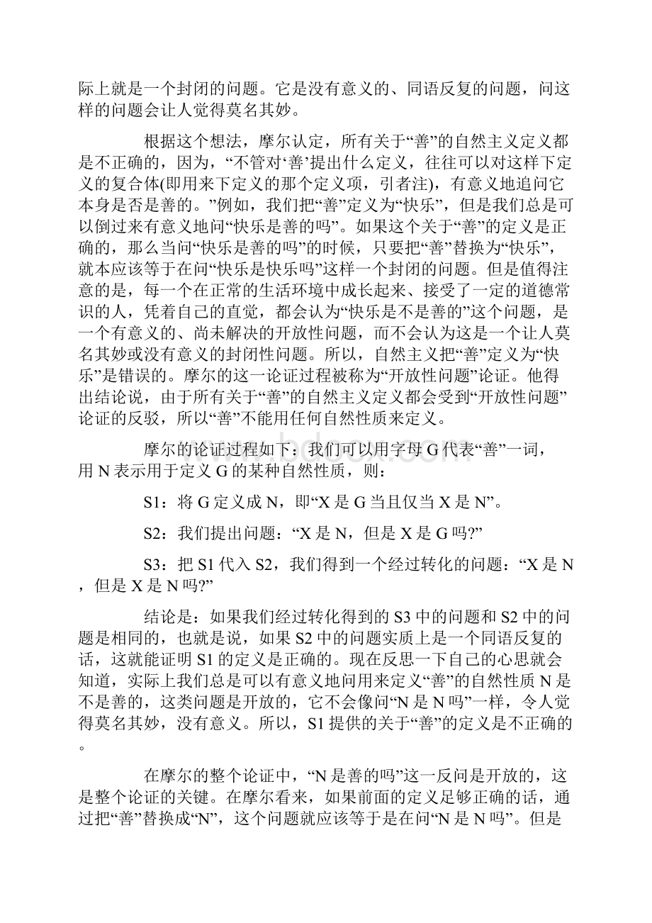 开放性问题论证反驳与辩护17页文档资料.docx_第2页