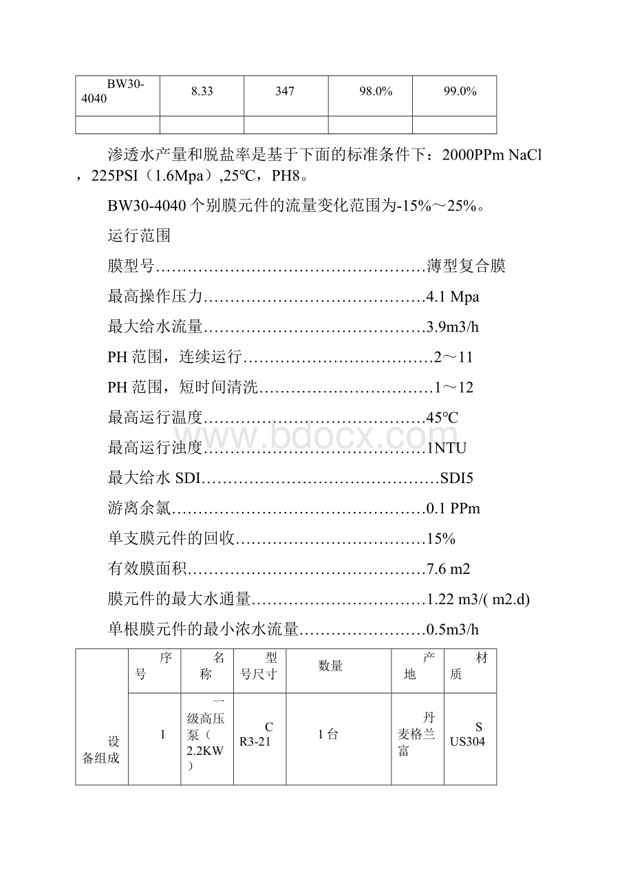 电子超纯水系统工程案例.docx_第2页