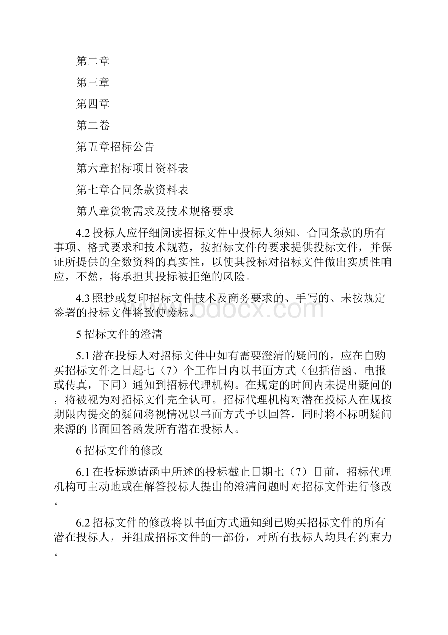 郑州中医院信息化采购项目1013.docx_第3页