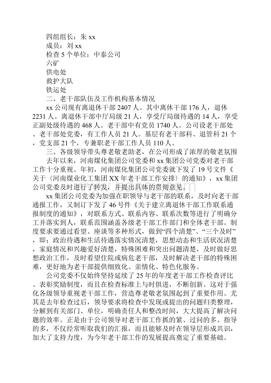 XX年度老干部工作检查情况汇报.docx_第2页