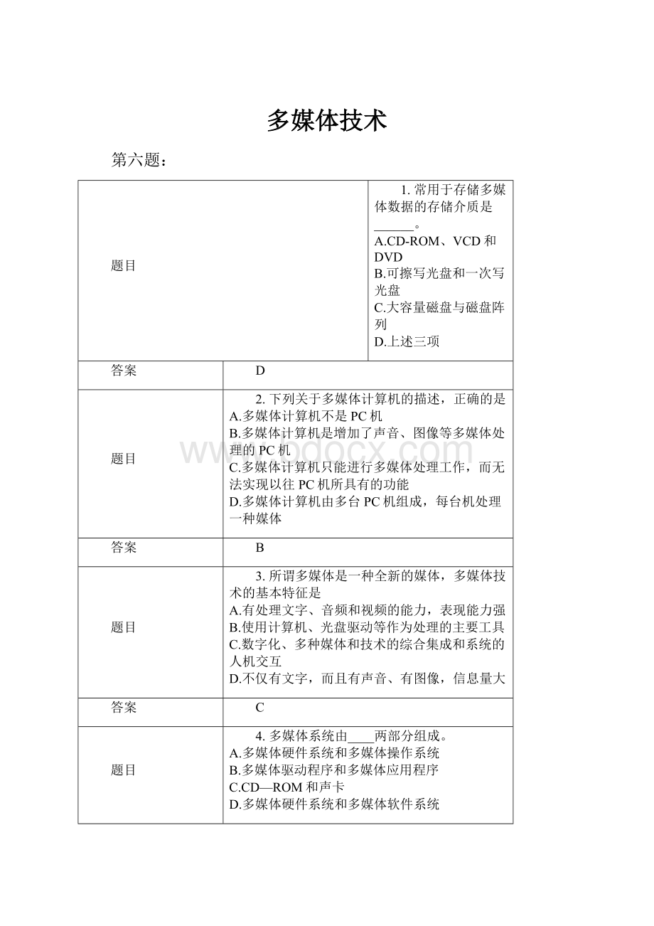 多媒体技术.docx_第1页