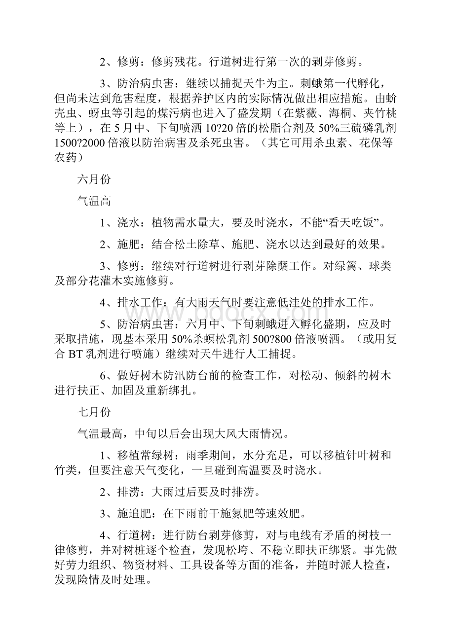 园林绿化植物养护管理系统方案设计学习.docx_第3页