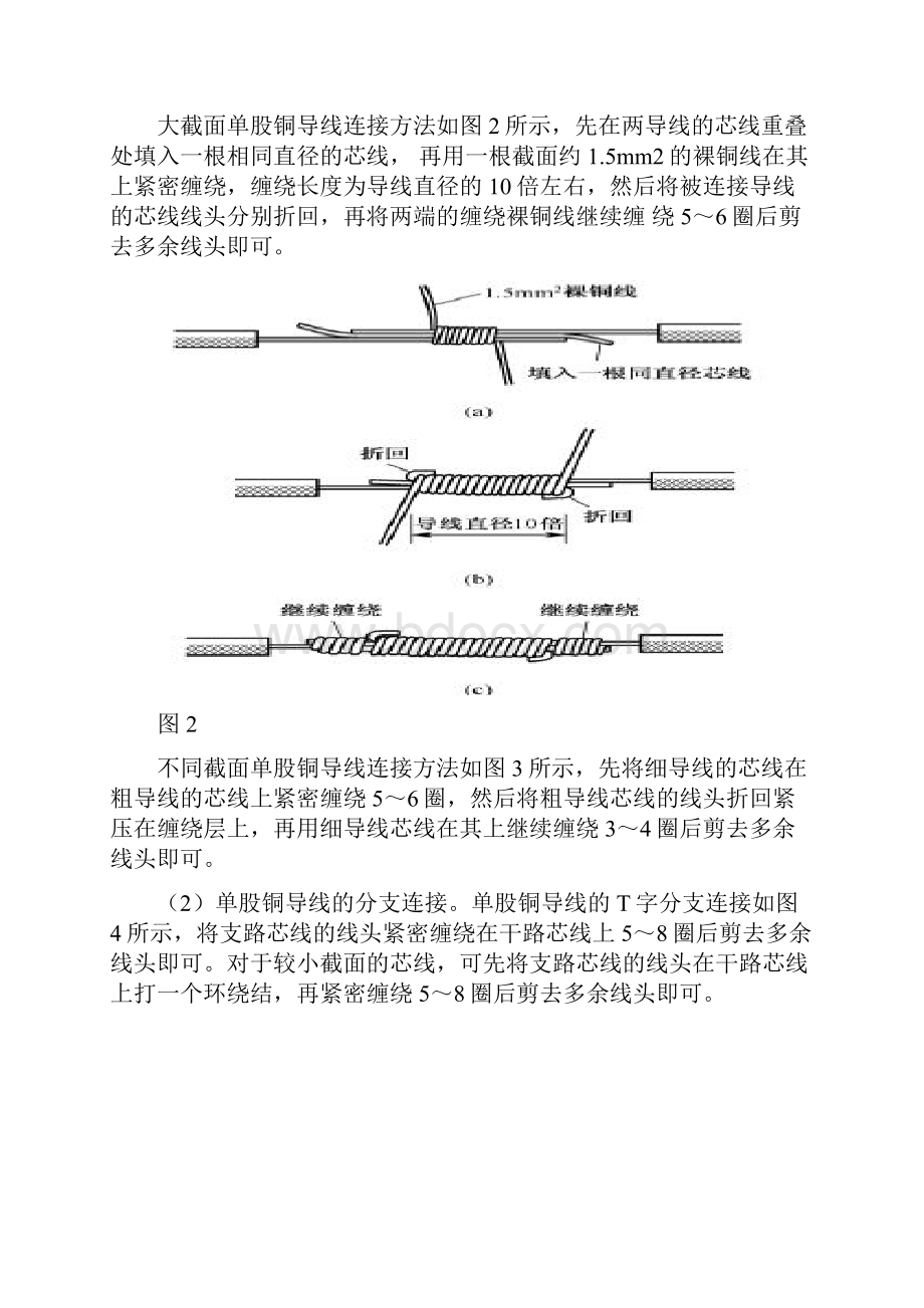 导线连接的方法和基本要求.docx_第2页