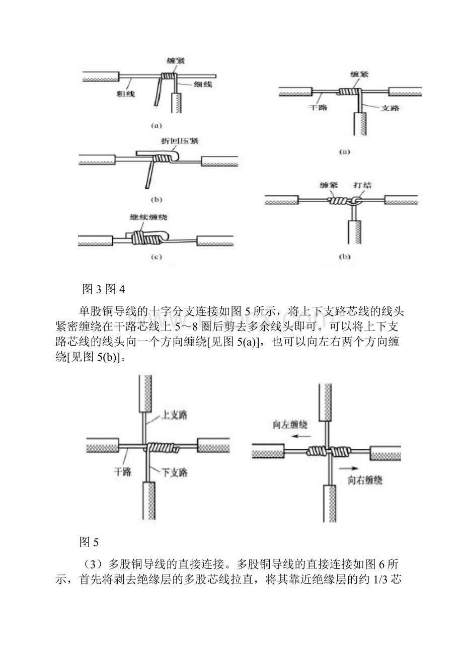 导线连接的方法和基本要求.docx_第3页