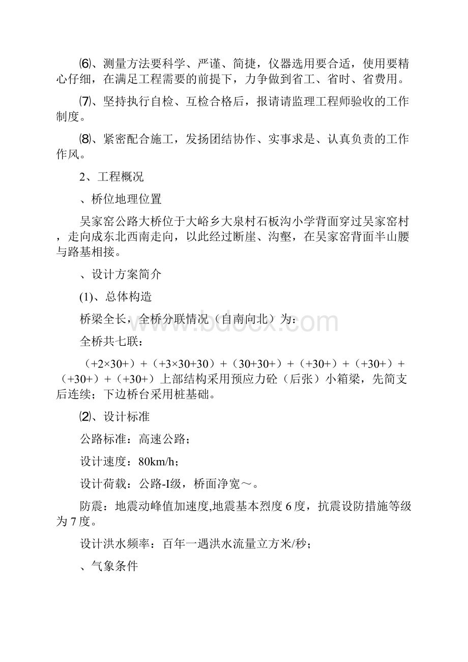 桥梁施工测量方案.docx_第2页