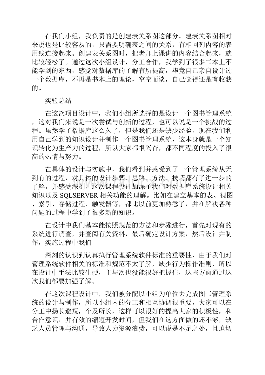 心得体会 数据库设计心得体会.docx_第2页