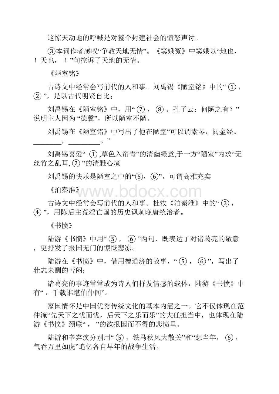 北京高考古诗文默写整理分篇目版本.docx_第3页