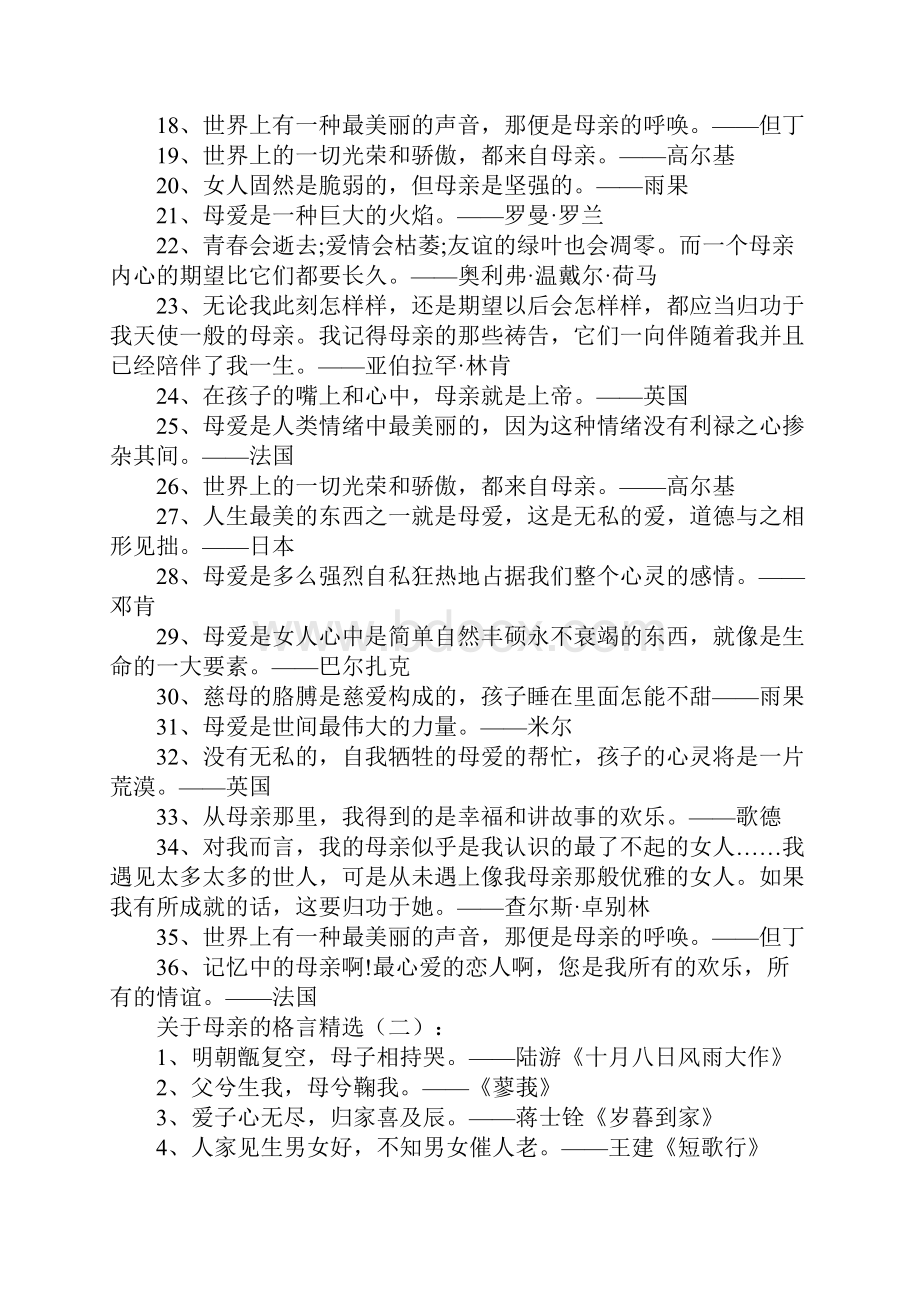 关于母亲的格言200句.docx_第2页