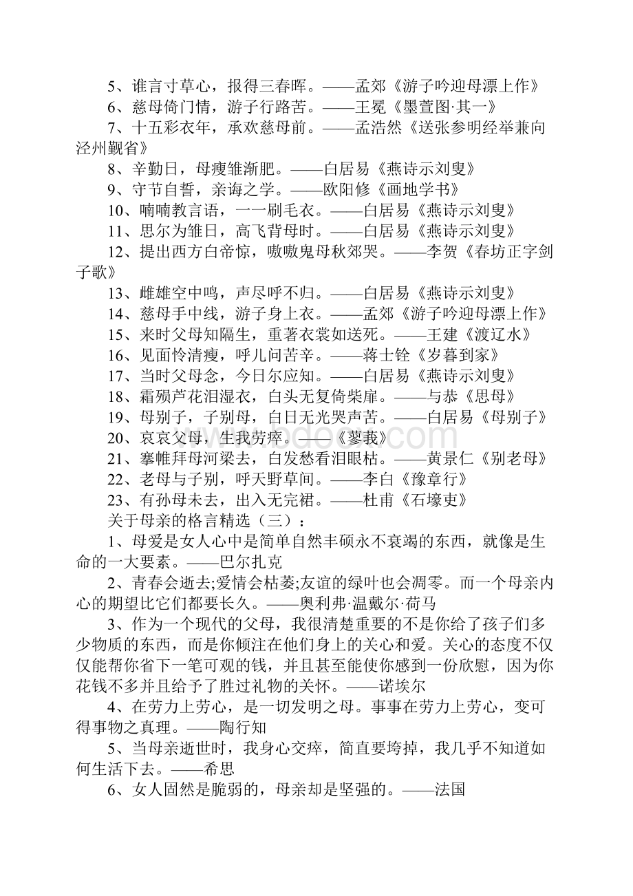 关于母亲的格言200句.docx_第3页