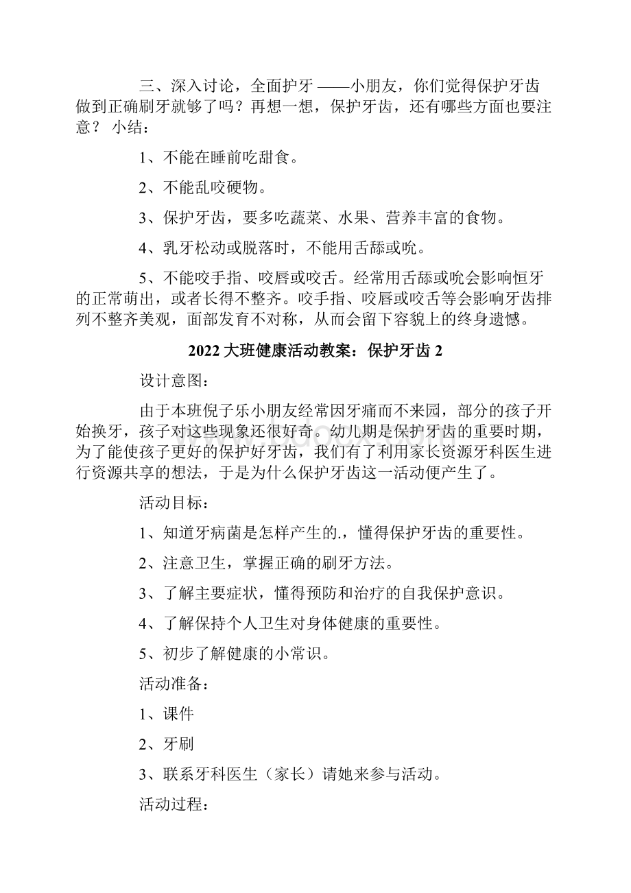 大班健康活动教案保护牙齿.docx_第2页