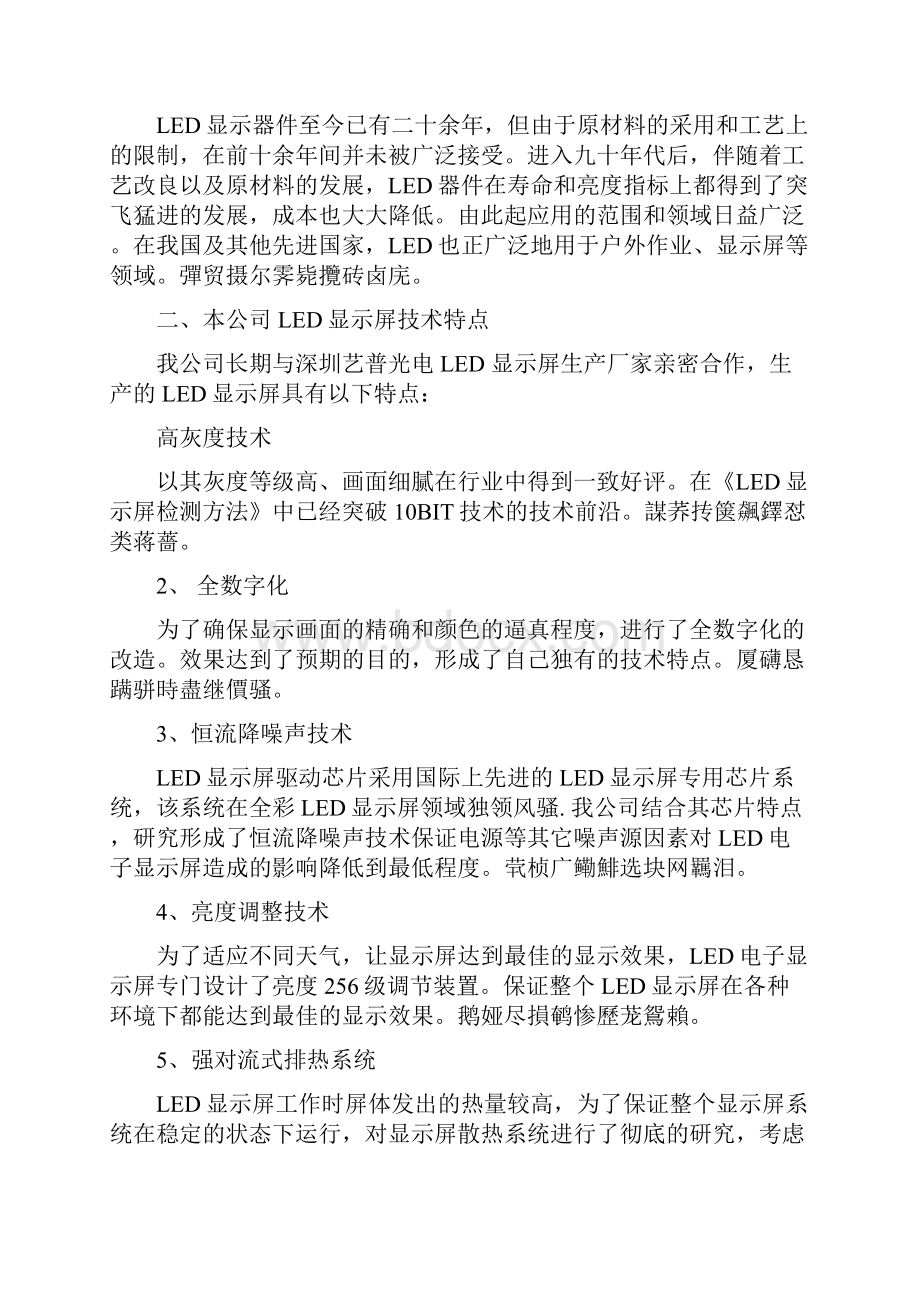 蓝山县市政广场P户外LED全彩显示屏方案.docx_第3页