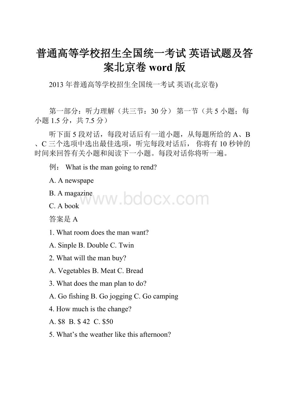 普通高等学校招生全国统一考试 英语试题及答案北京卷word版.docx_第1页