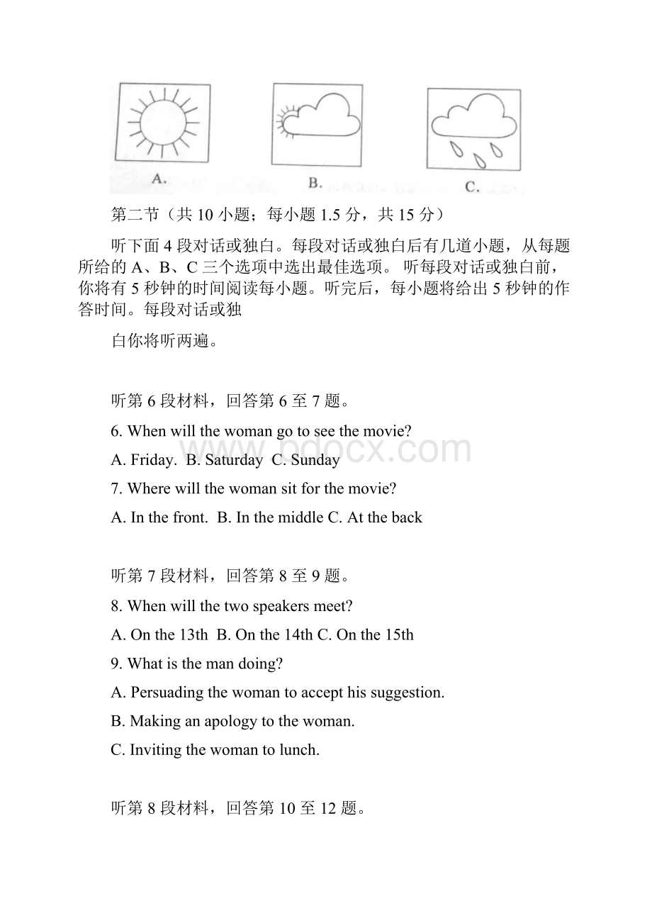 普通高等学校招生全国统一考试 英语试题及答案北京卷word版.docx_第2页