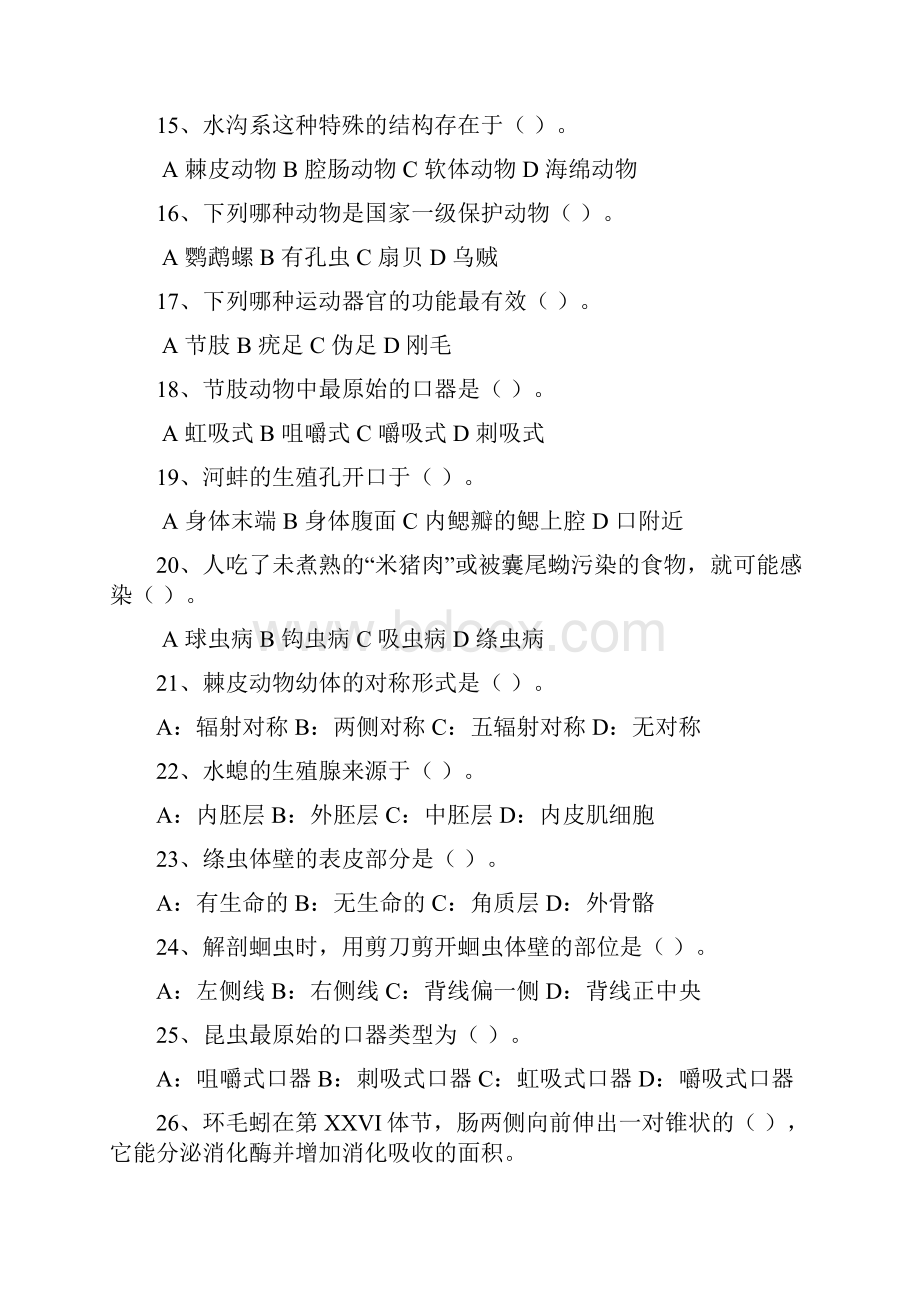 动物学题库.docx_第3页