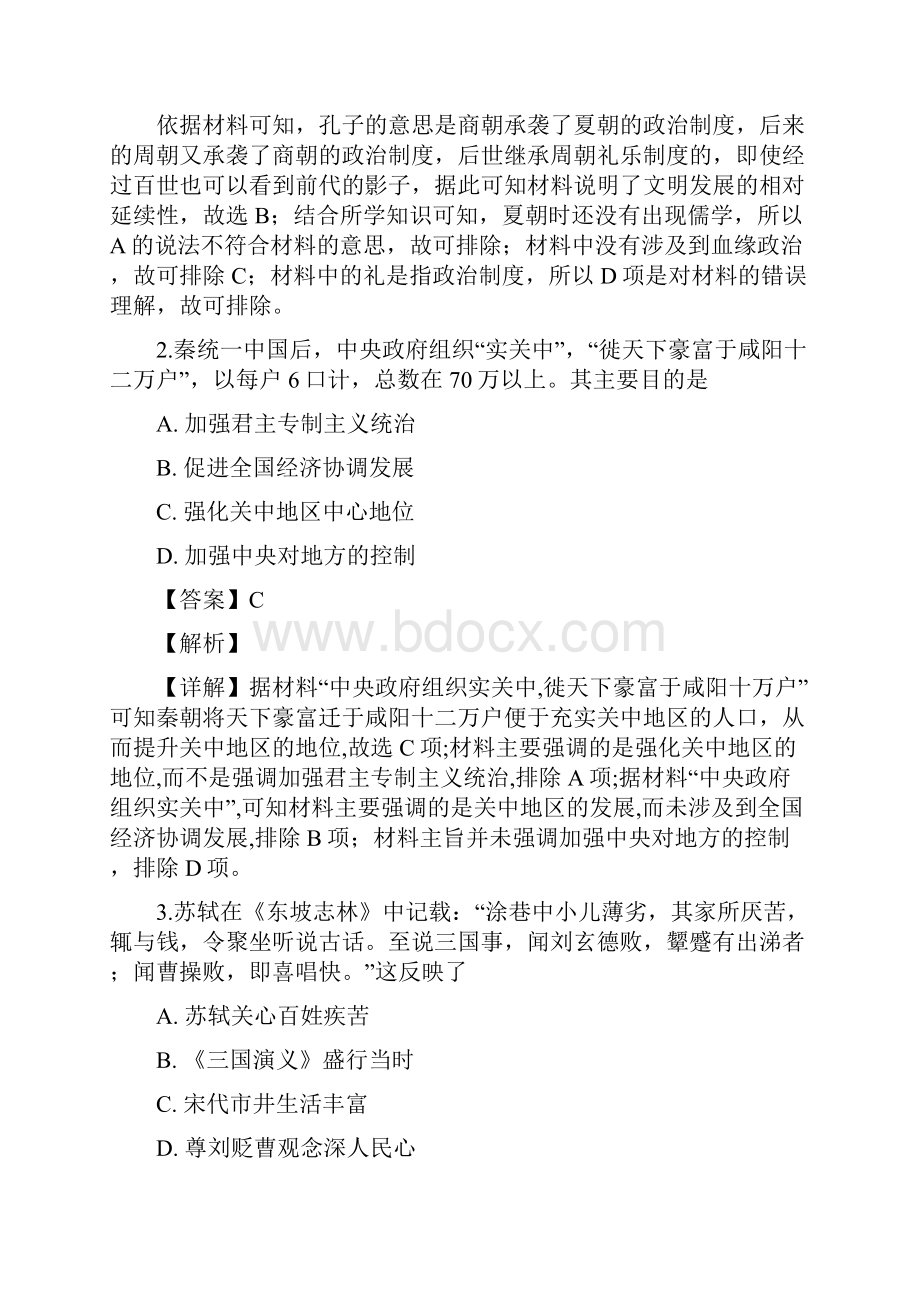 精品解析全国百强校四川省三台中学届高三下学期第二次月考文科综合历史试题解析版.docx_第2页