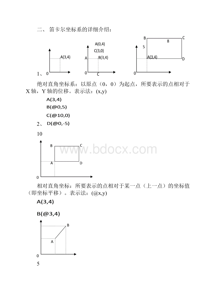 CAD教案.docx_第3页