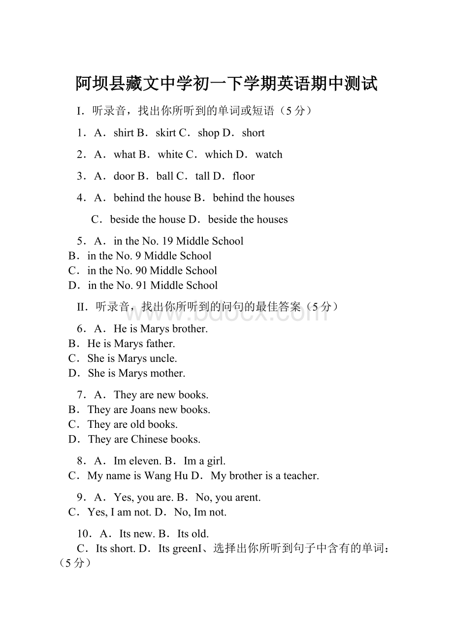 阿坝县藏文中学初一下学期英语期中测试.docx_第1页