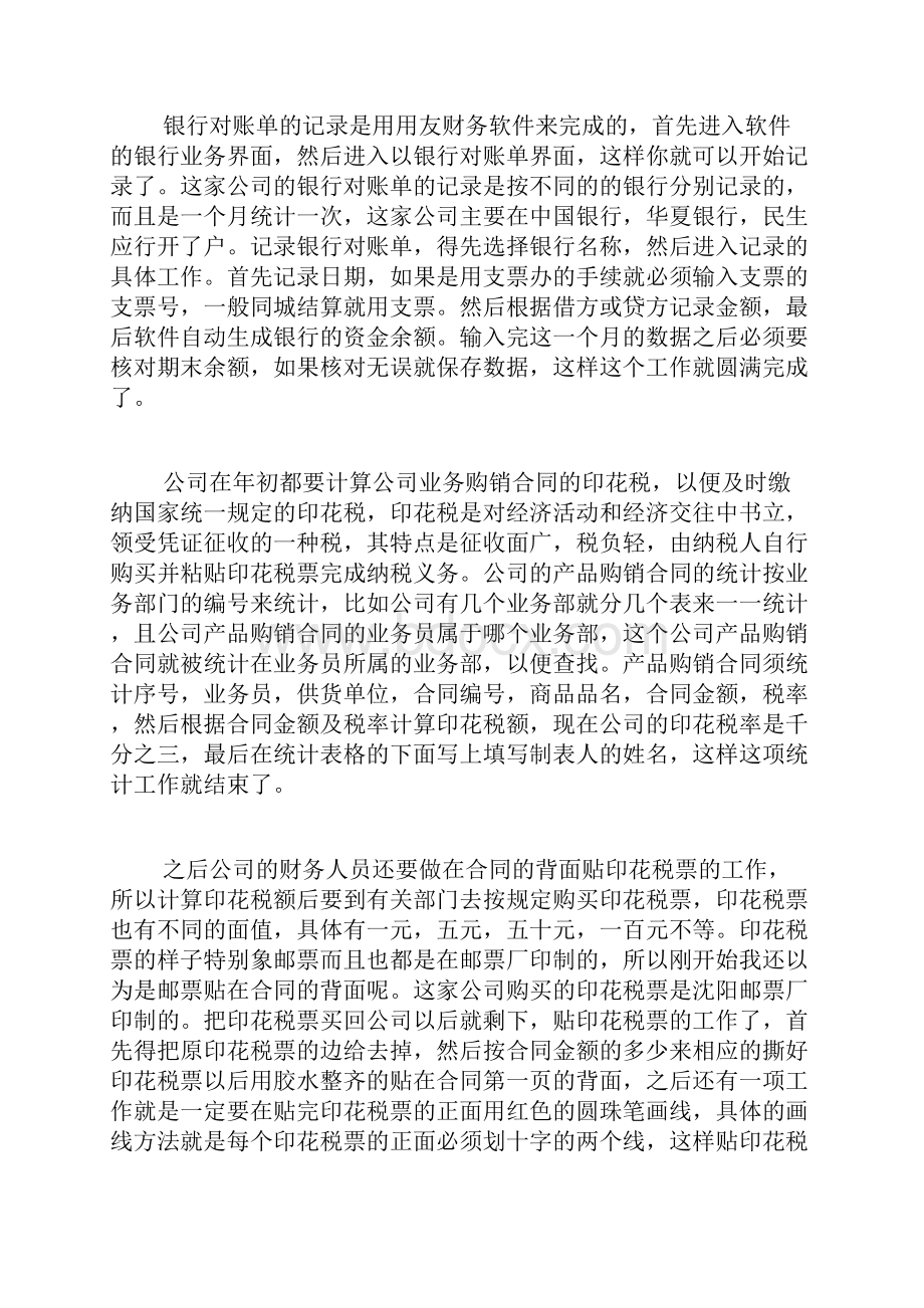 财务实习报告5000字.docx_第3页