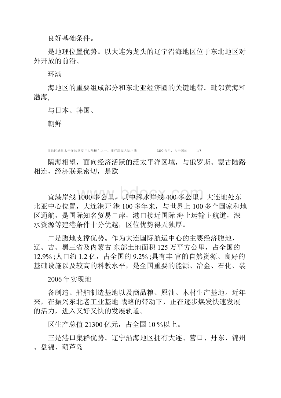 大连航运中心发展规划.docx_第2页