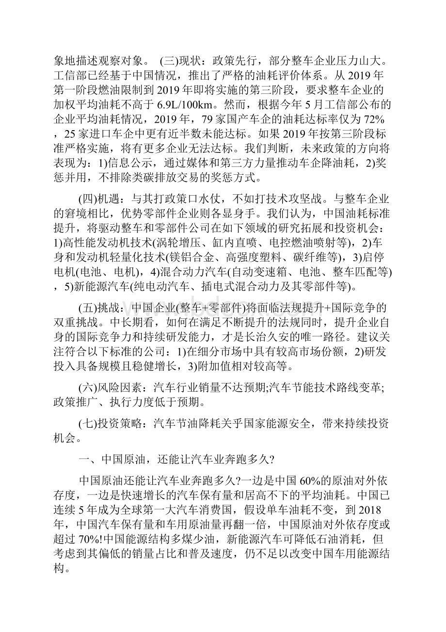 精选汽车行业调研报告范文资料.docx_第3页