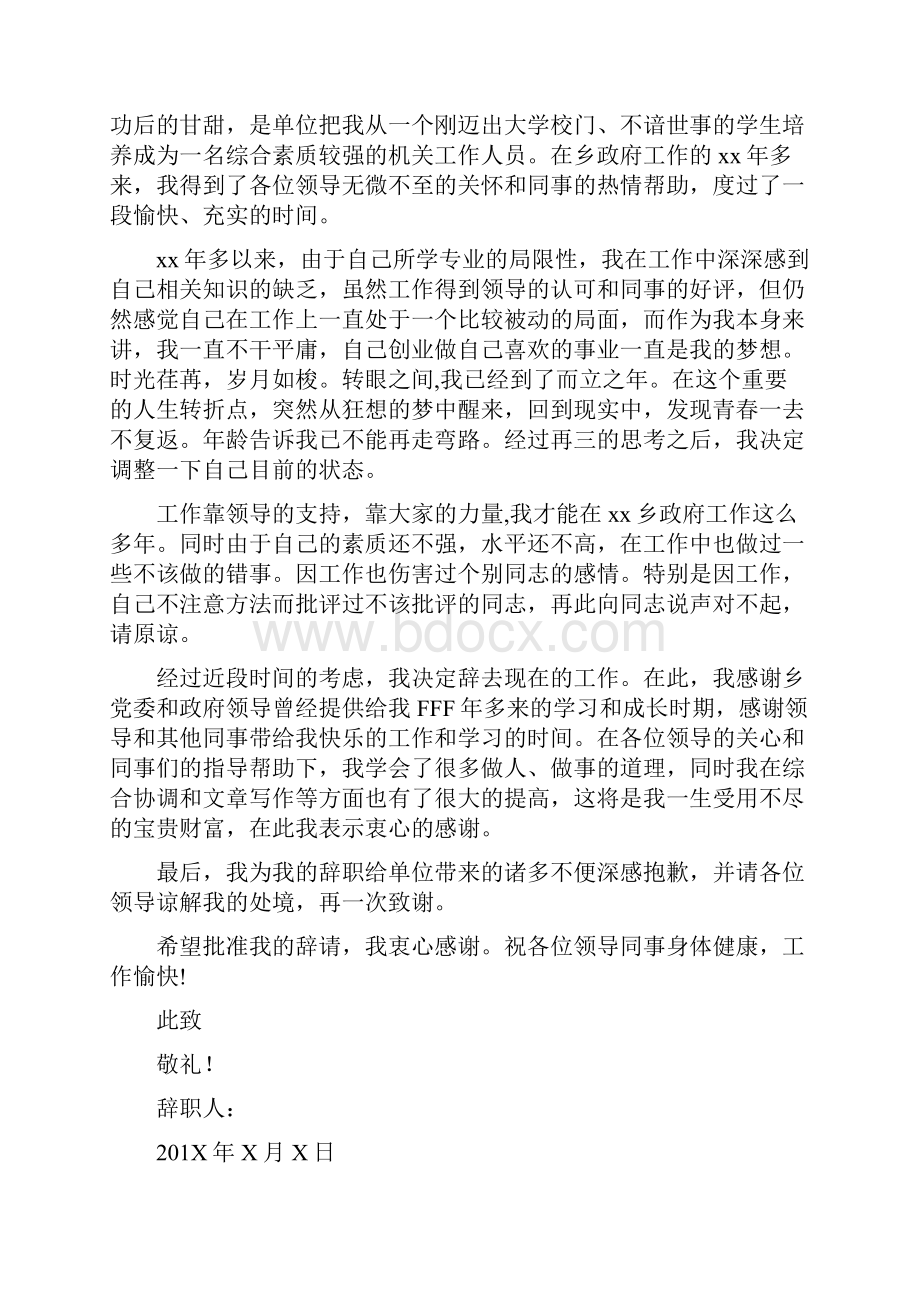 机关单位辞职报告.docx_第3页