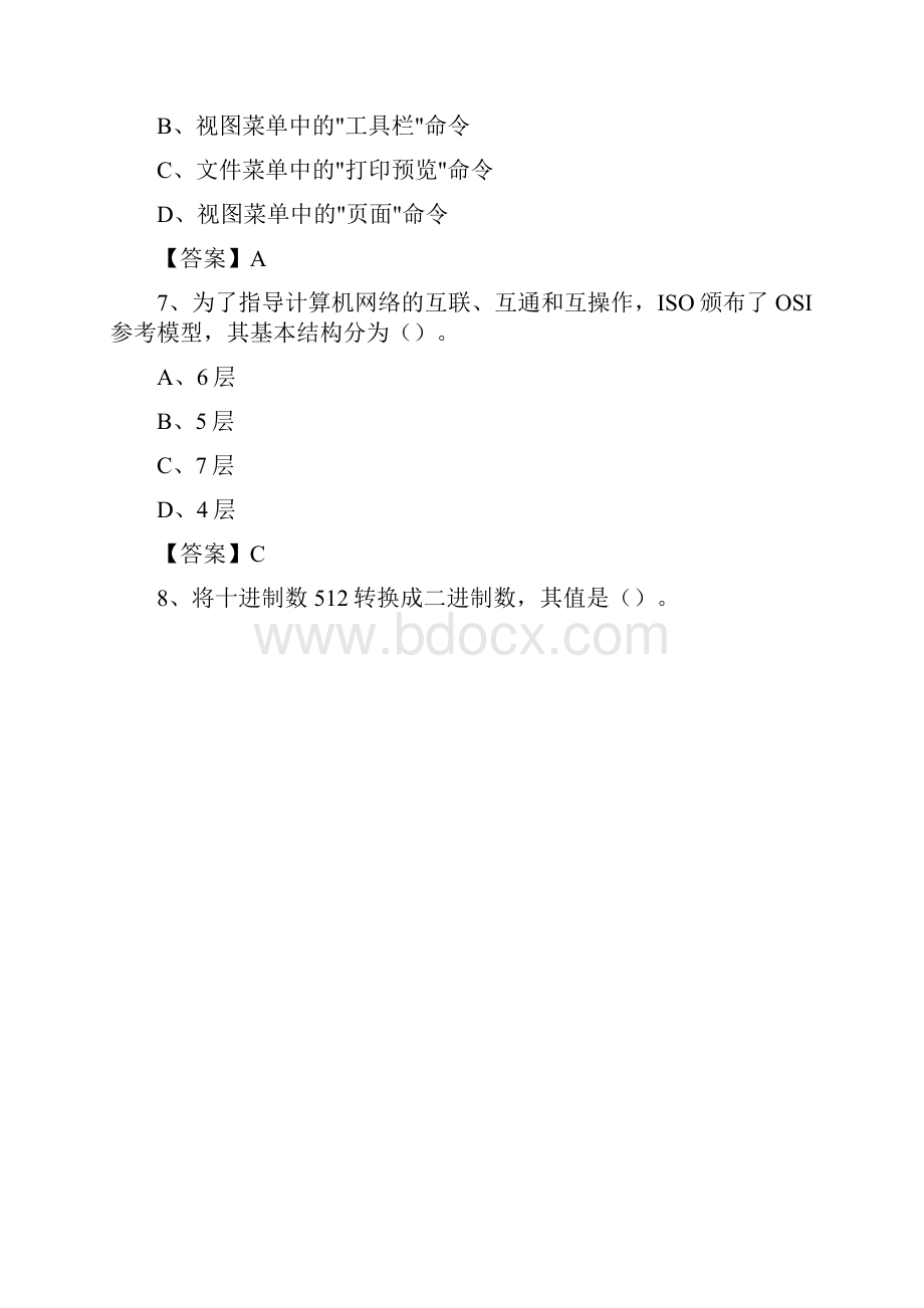 福建省宁德市寿宁县教师招聘考试《信息技术基础知识》真题库及答案.docx_第3页