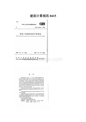 建面计算规范0415.docx