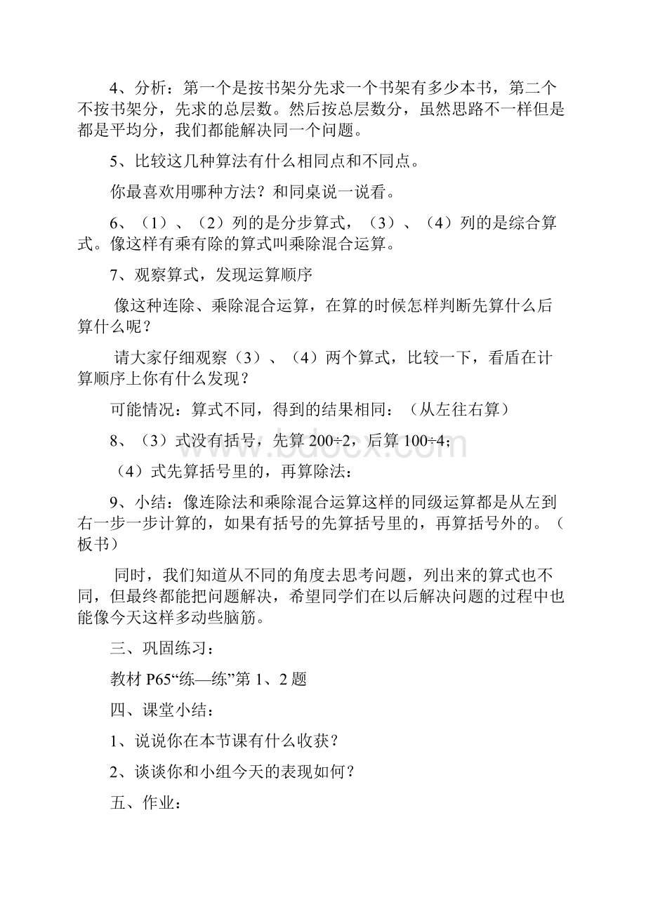 买新书教学设计.docx_第3页