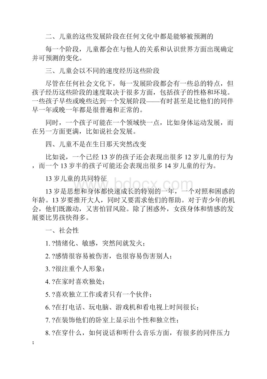 13岁儿童年龄段特征表.docx_第2页