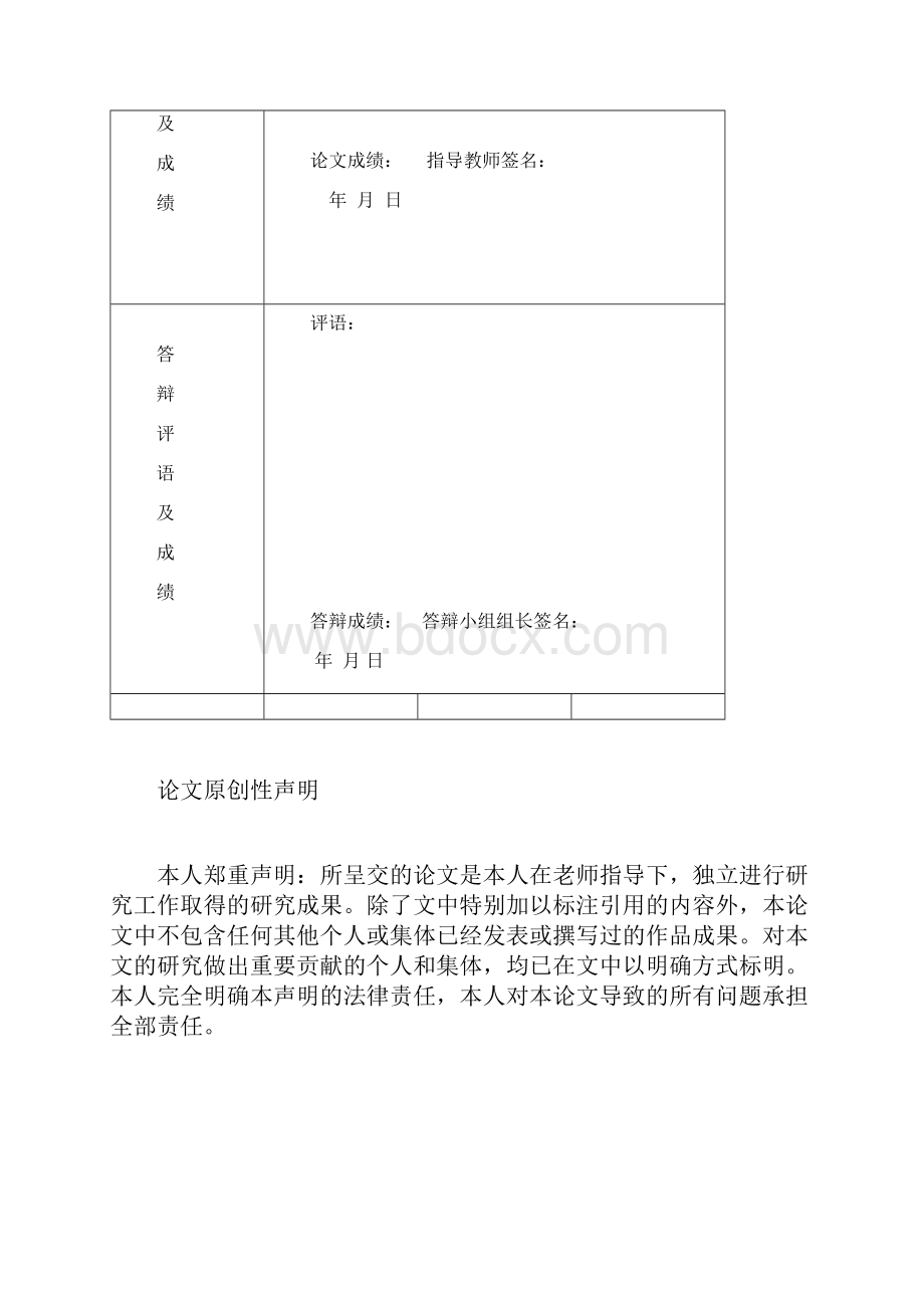 浅谈科学管理在工程施工中的理论与实践应用.docx_第2页