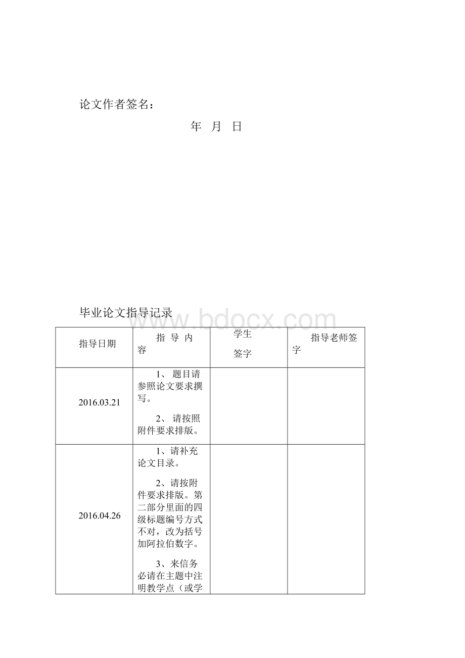 浅谈科学管理在工程施工中的理论与实践应用.docx_第3页