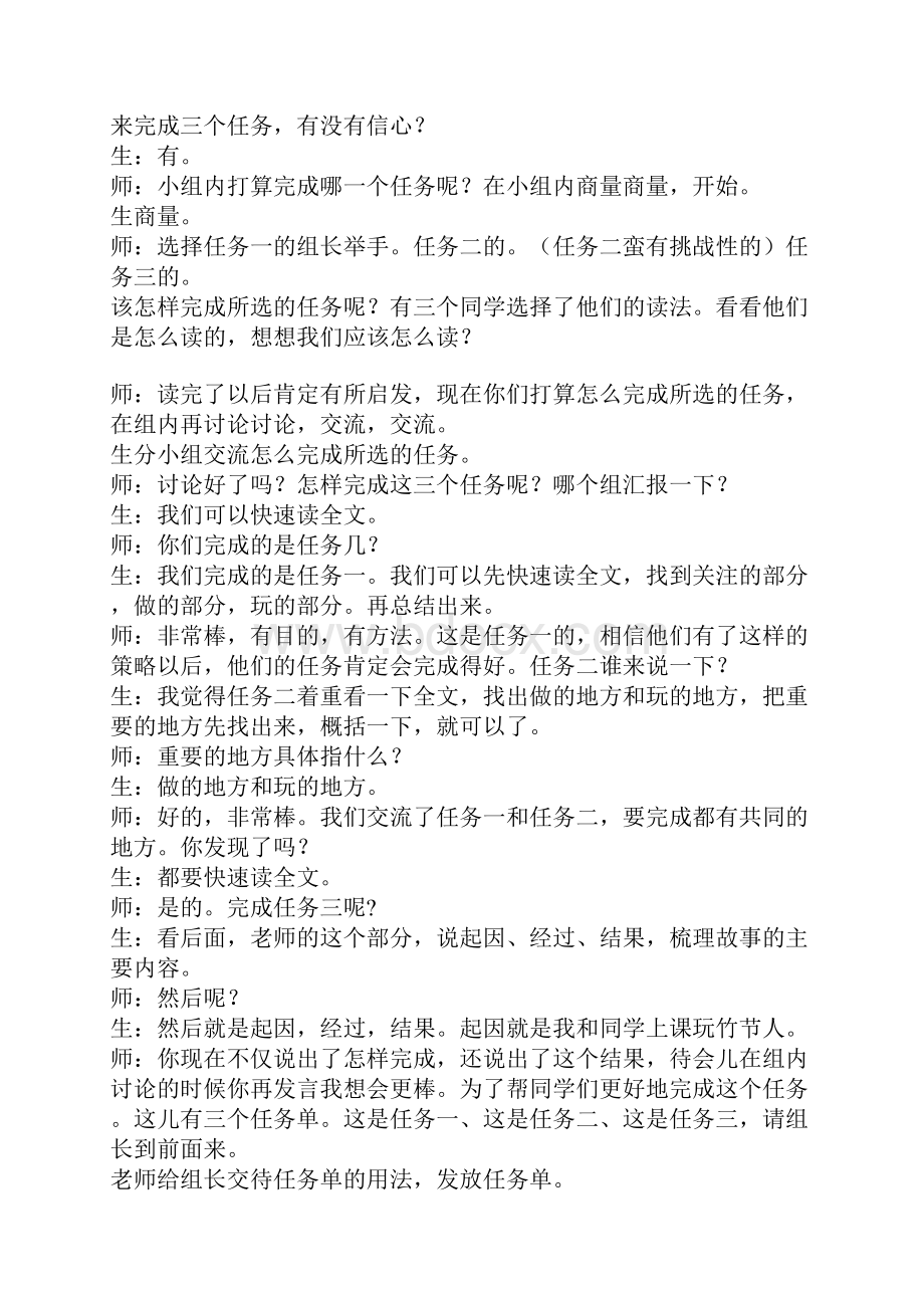 部编版语文六年级上册9 竹节人 课堂实录.docx_第3页