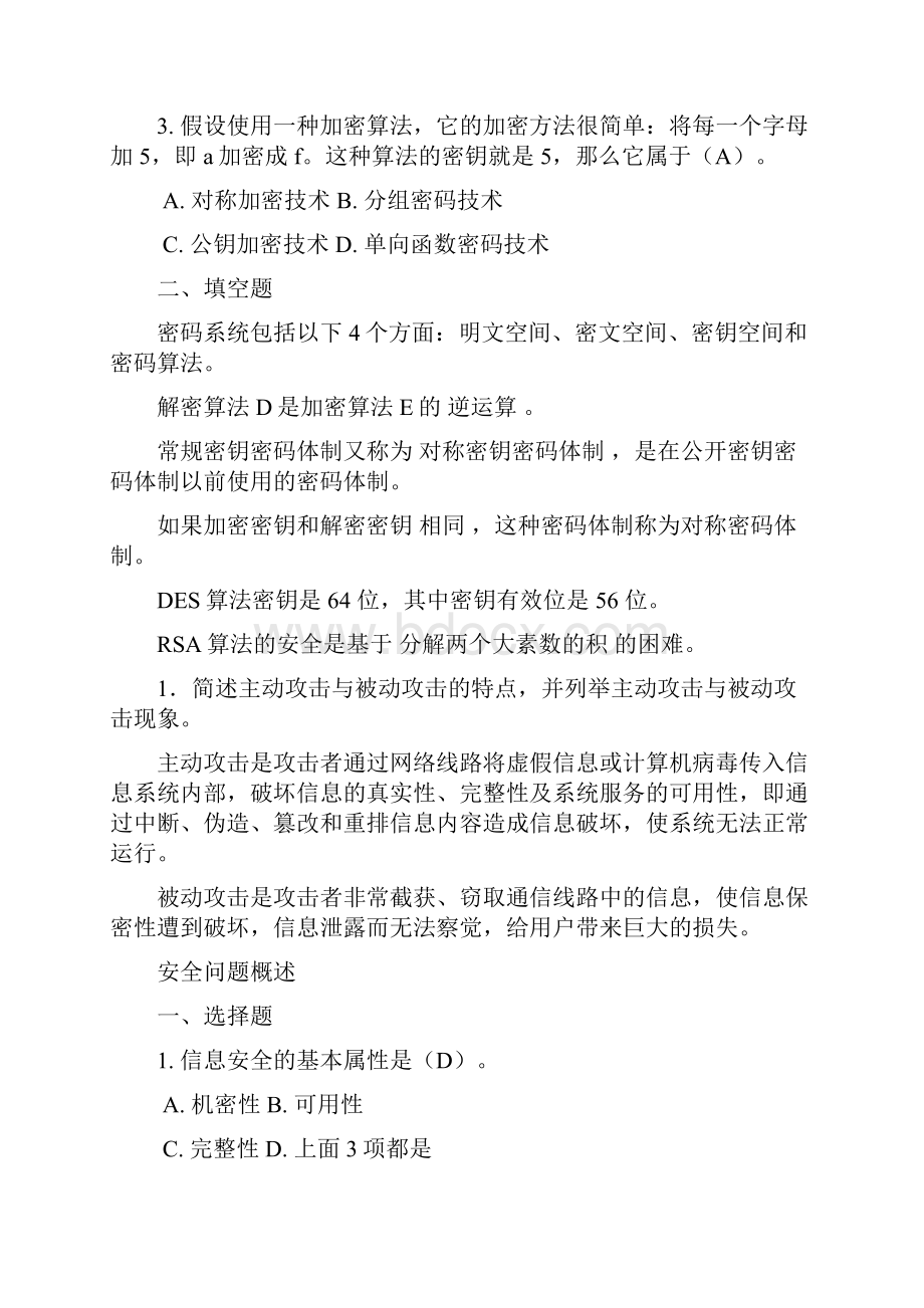 信息系统安全复习题 1.docx_第2页