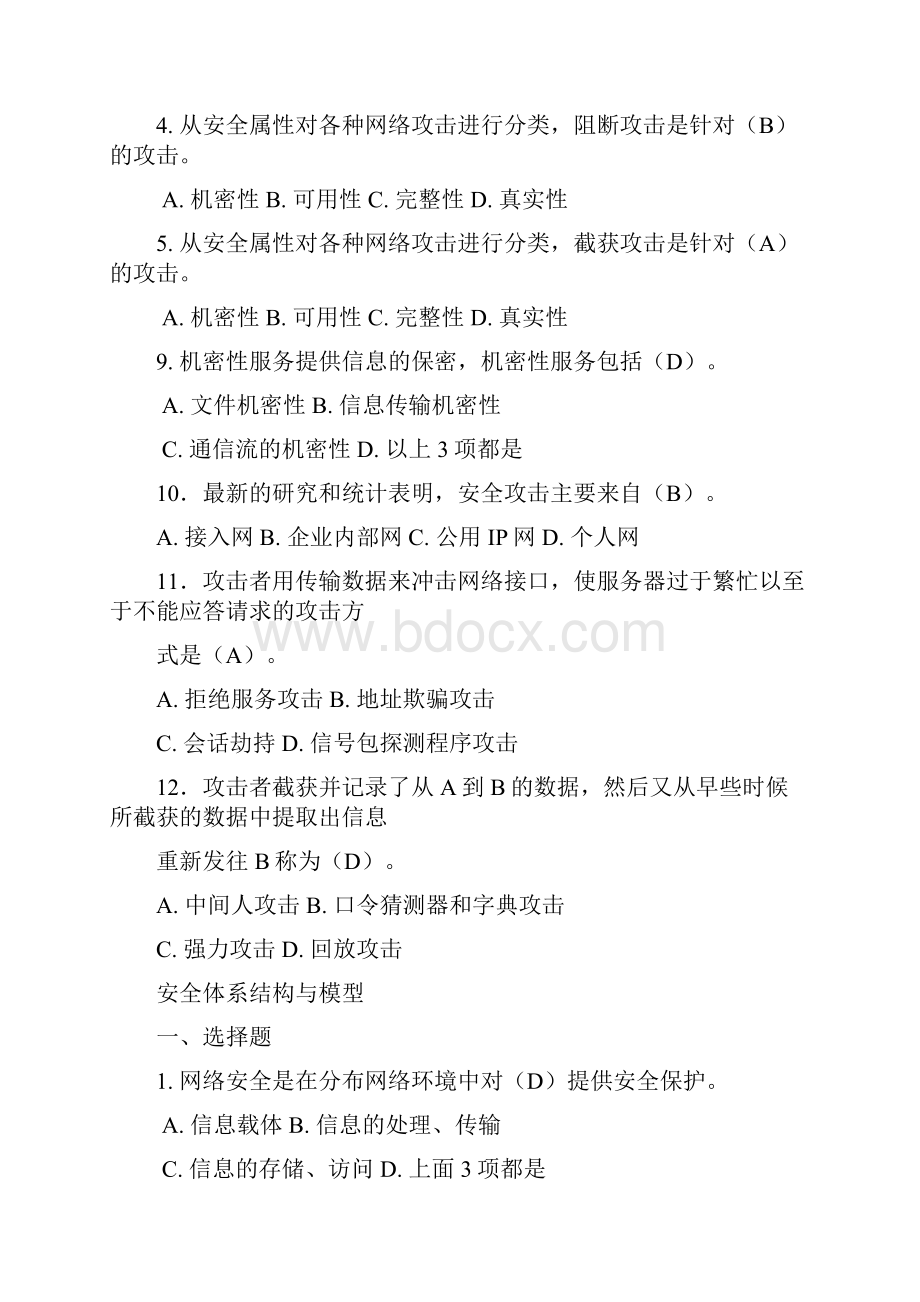 信息系统安全复习题 1.docx_第3页