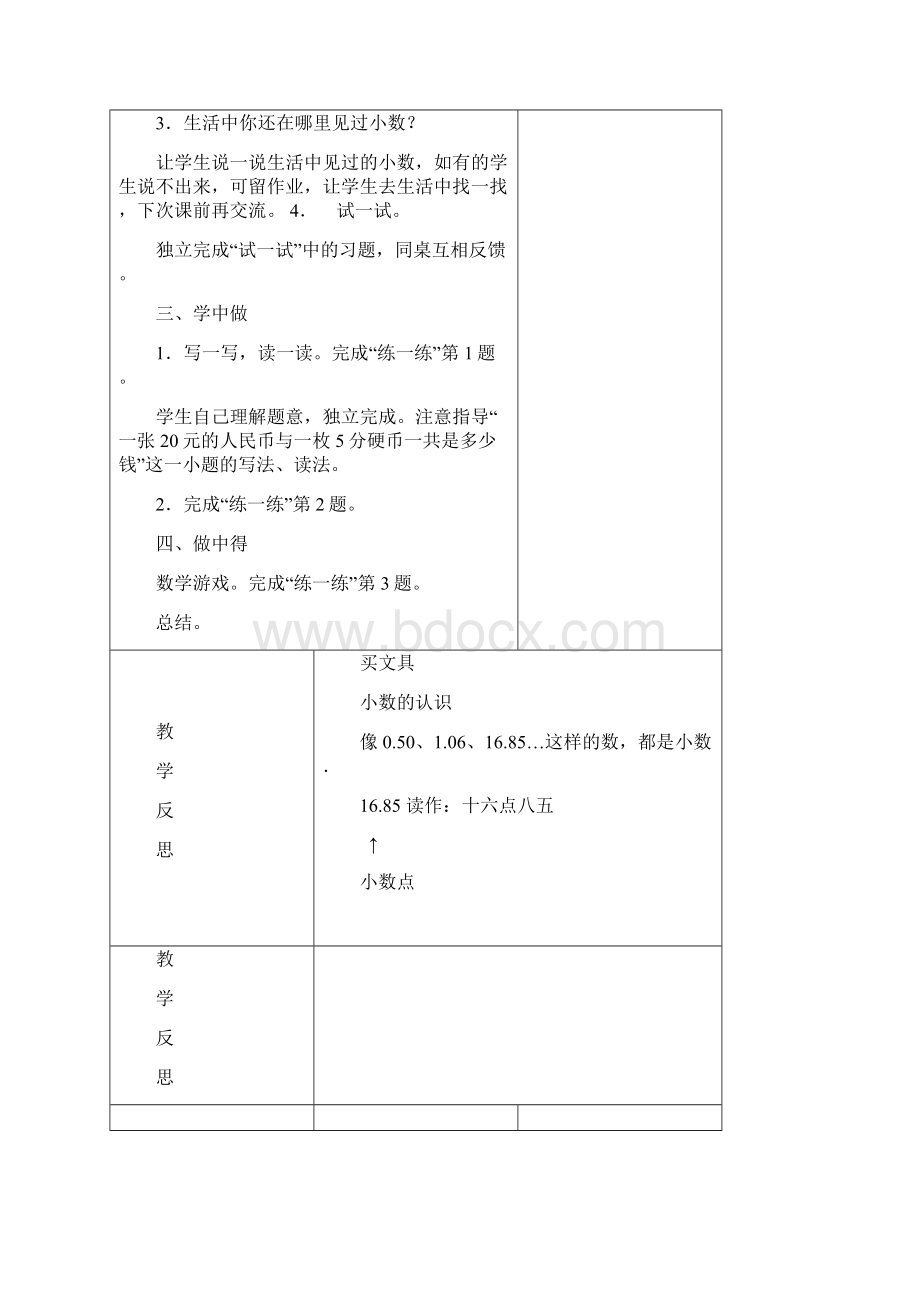 三年级数学下册第一单元.docx_第3页