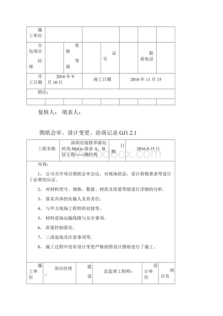 最新钢结构工程竣工验收表格.docx_第2页