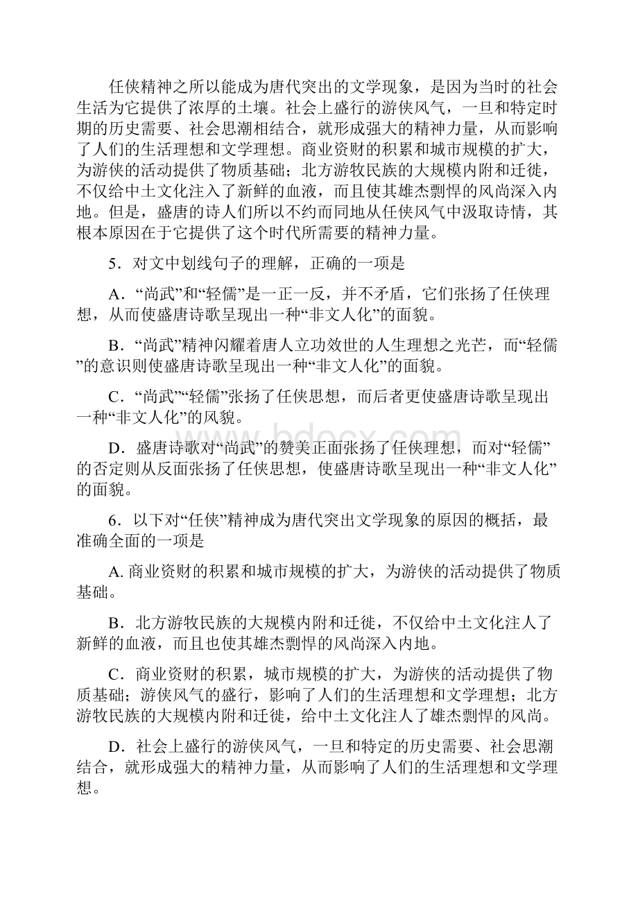 重庆市万州高级中学级高考适应性考试语文.docx_第3页