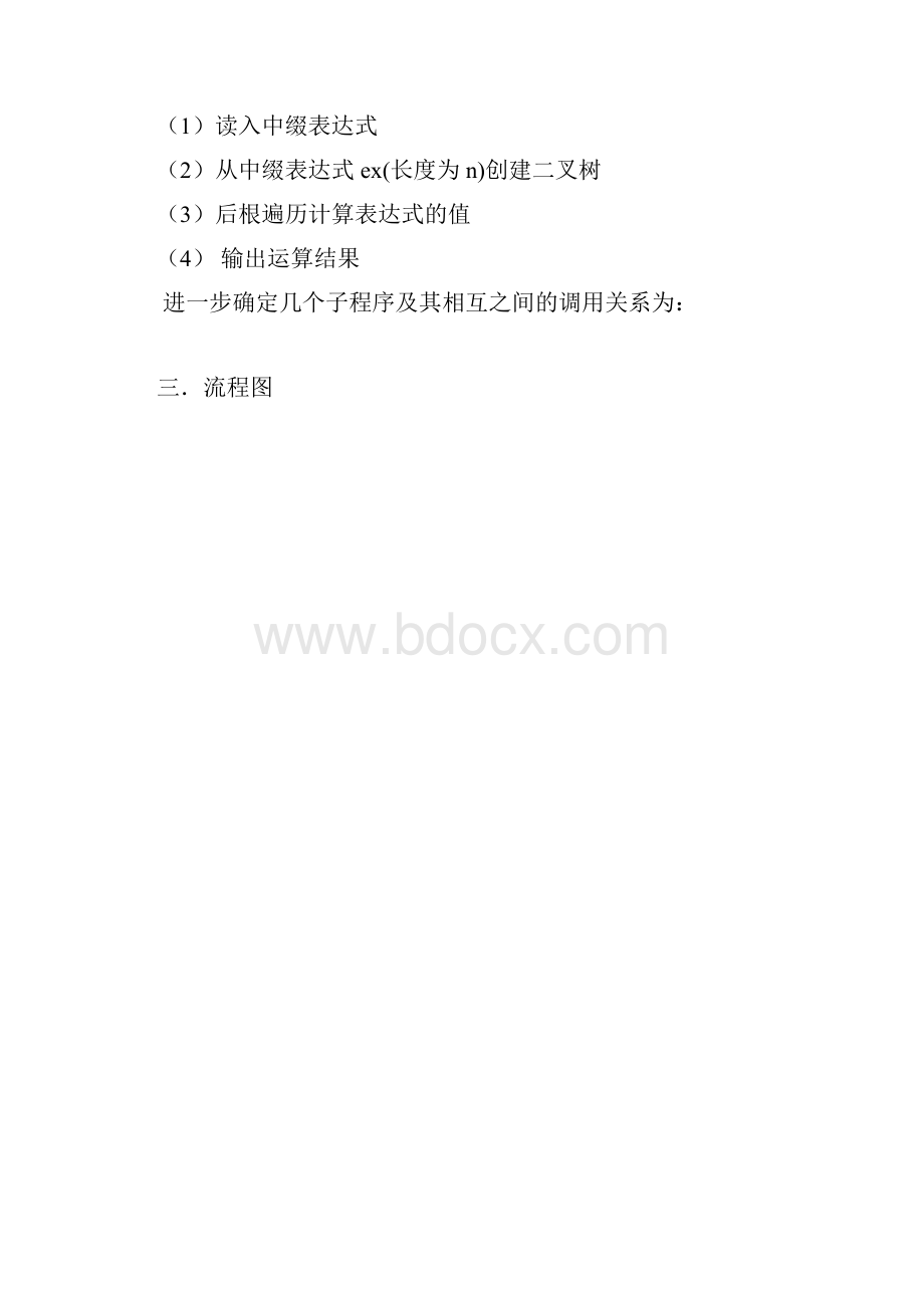 数据结构课设 表达式求值.docx_第2页