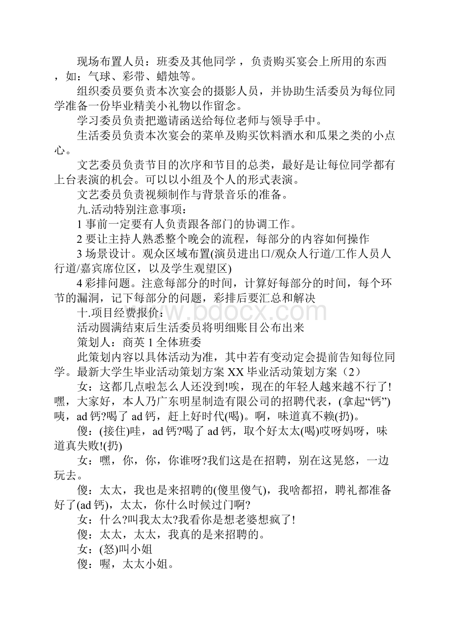 XX毕业活动策划方案4篇.docx_第3页