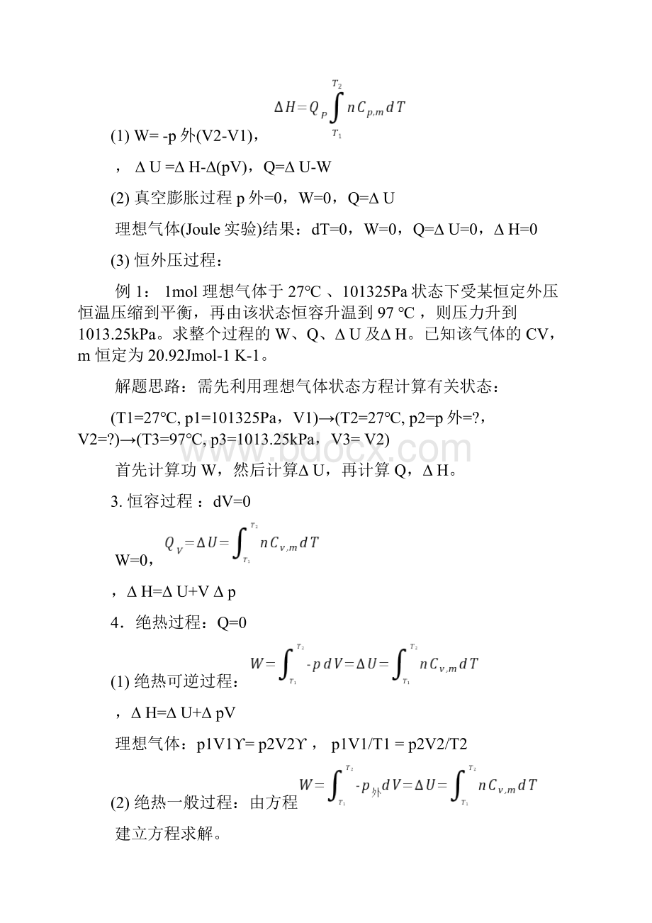 华南理工大学物理化学物理化学复习纲要完整整理版.docx_第3页