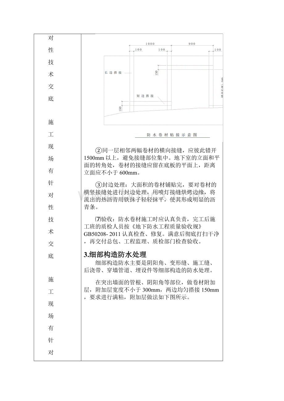 防水工程技术交底大全.docx_第3页