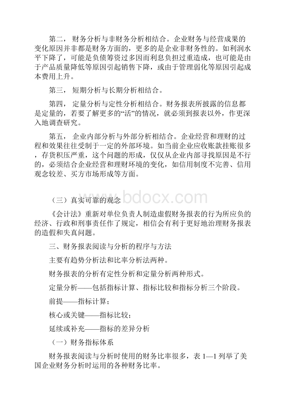 财务报表分析讲稿doc.docx_第3页