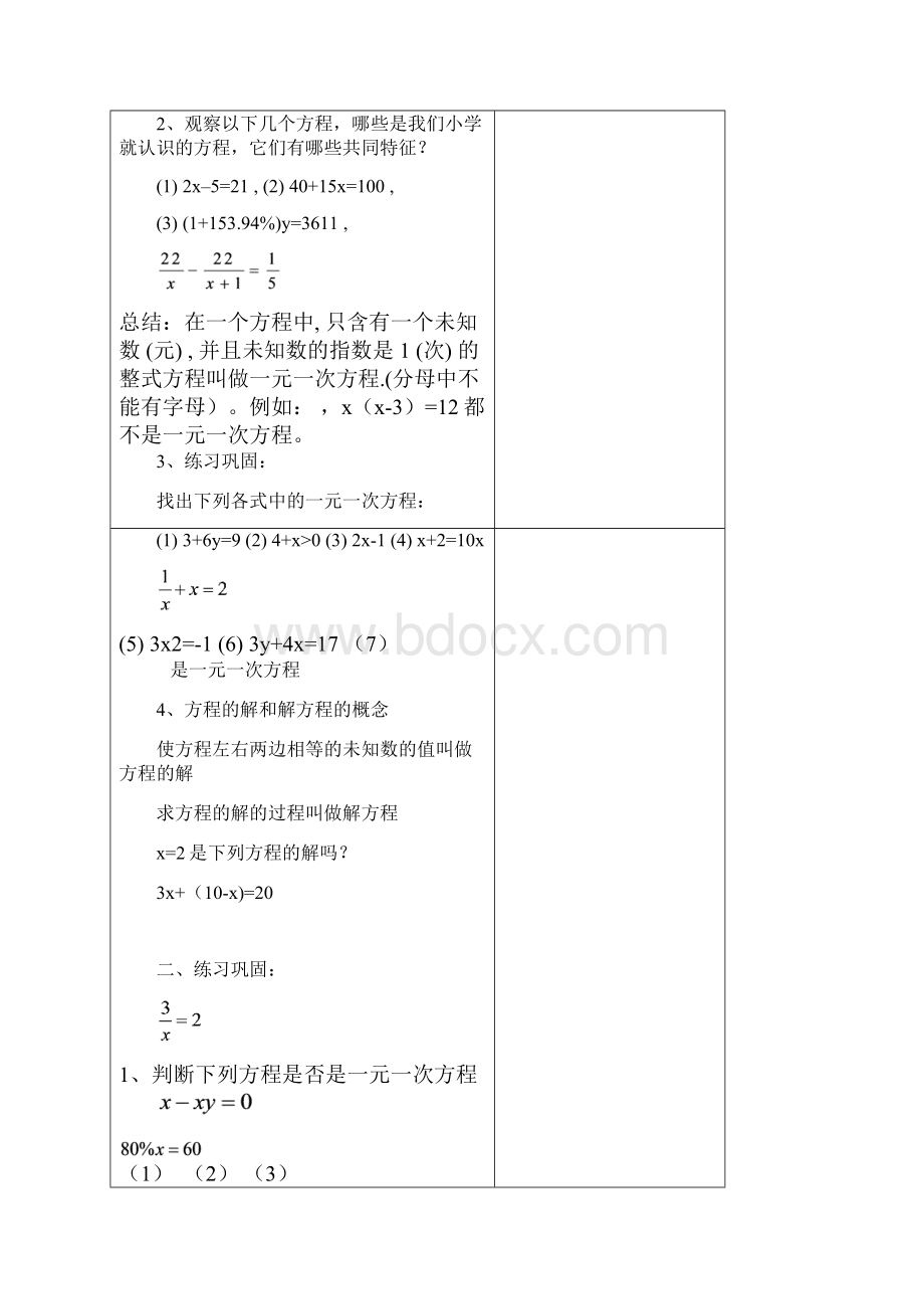 第四章《一元一次方程》电子备课修改.docx_第2页