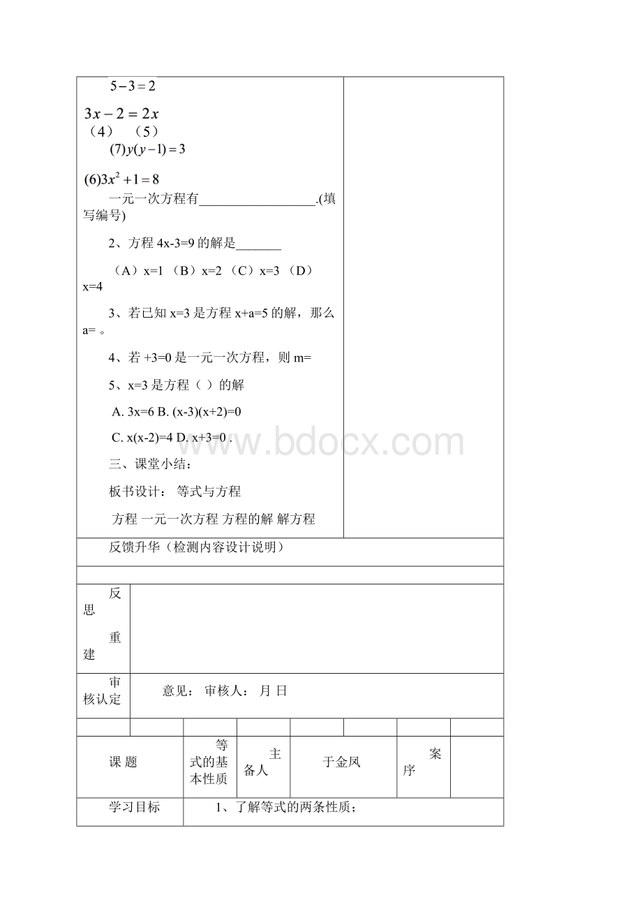 第四章《一元一次方程》电子备课修改.docx_第3页