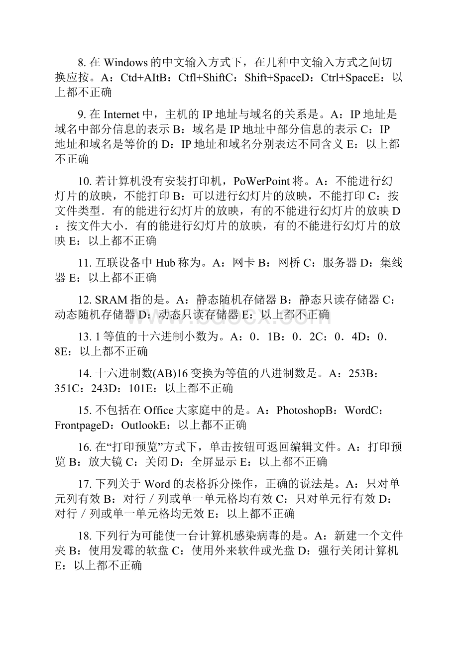 下半年浙江省银行招聘考试通货膨胀及其治理试题.docx_第2页