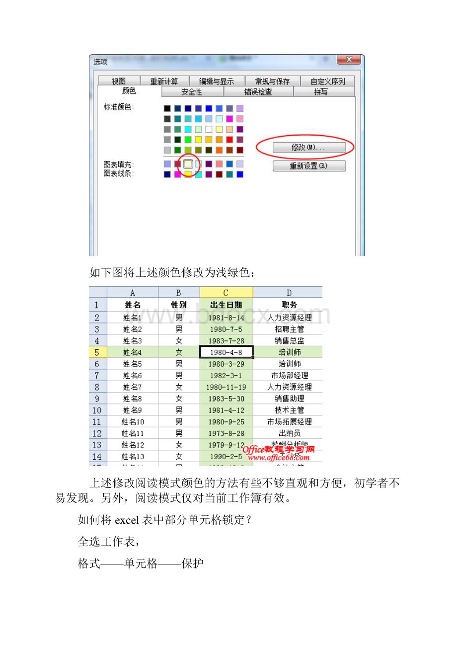 如何在WPS表格中高亮显示活动单元格所在的行和列完整优秀版.docx_第3页